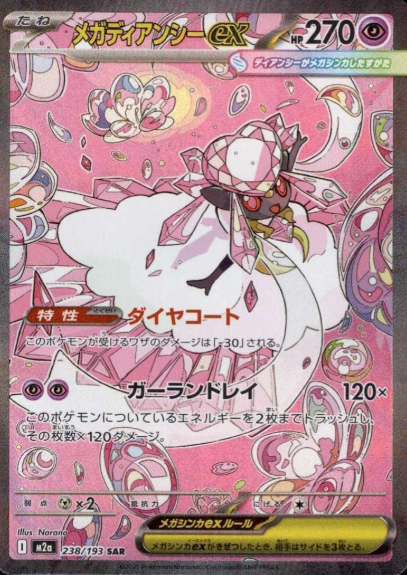 238/193 SAR Mega Diancie ex