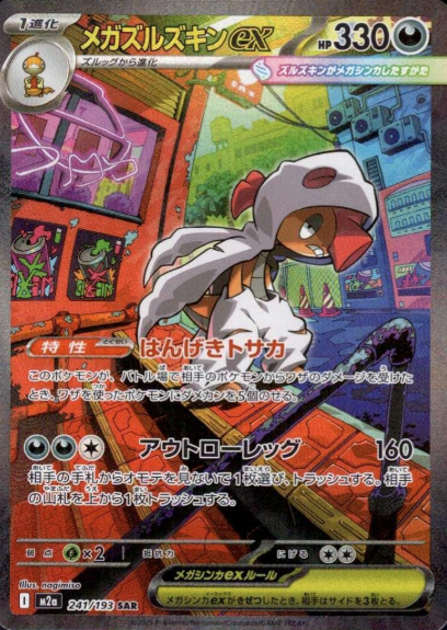 241/193 SAR Mega Scrafty ex