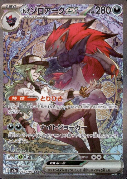 242/193 SAR N's Zoroark ex
