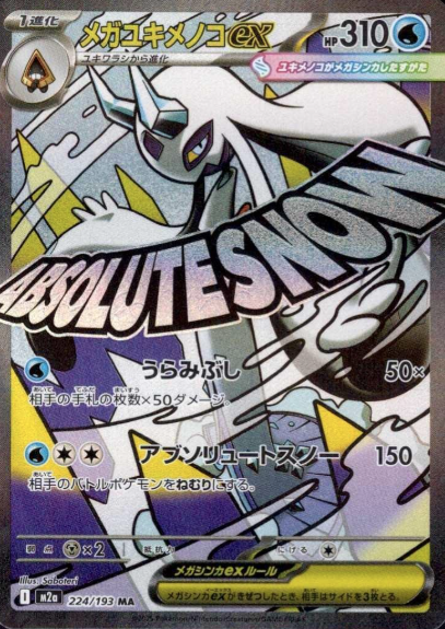 224/193 MA Mega Froslass ex