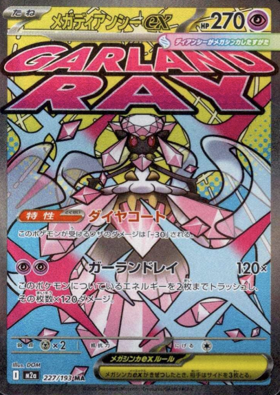 227/193 MA Mega Diancie ex