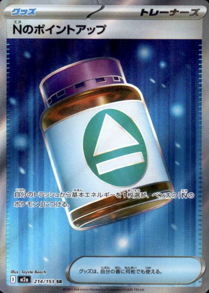 214/193 SR N's Point Up