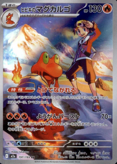 197/193 AR Ethan's Magcargo