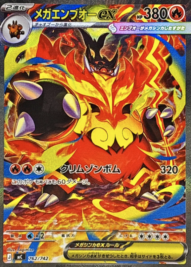 762/742 SAR spec Mega Emboar ex