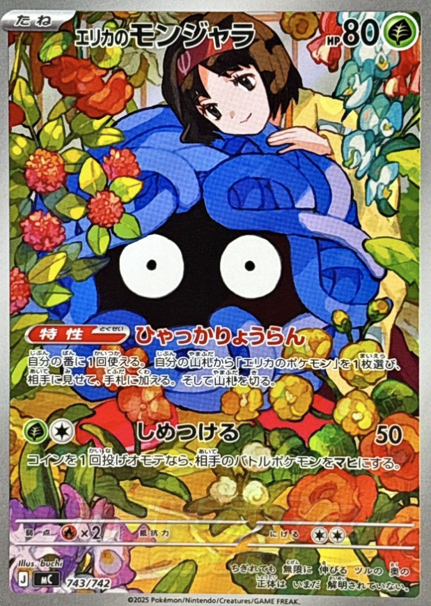 743/742 AR spec Erika's Tangela