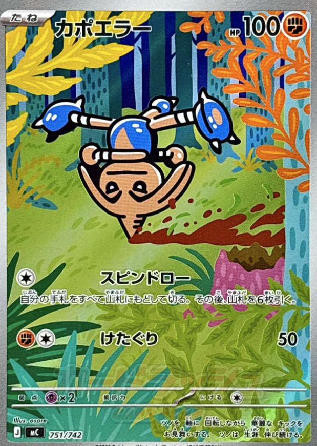 751/742 AR spec Hitmontop