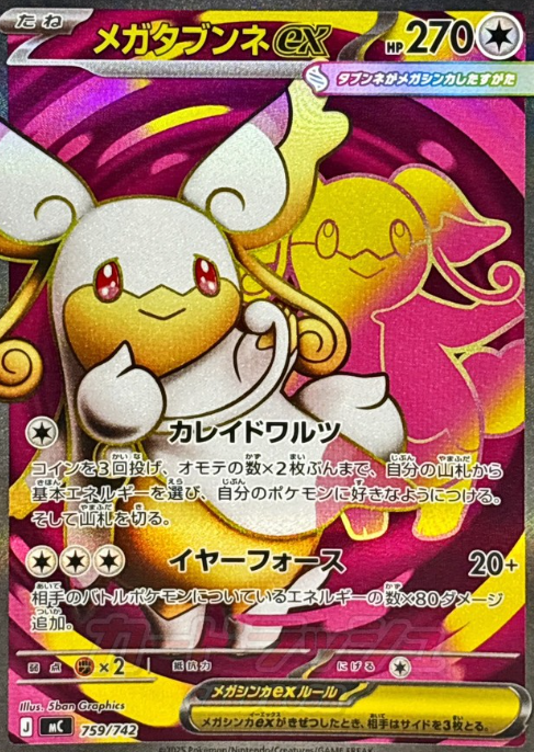 759/742 SR spec Mega Audino ex