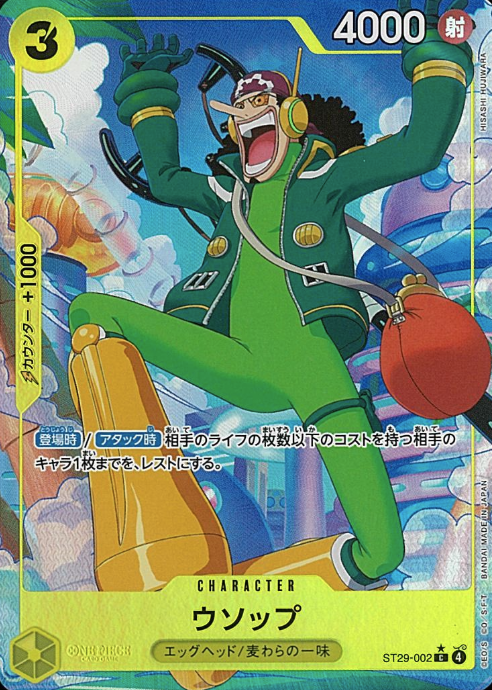 ST29-002 P-C Usopp