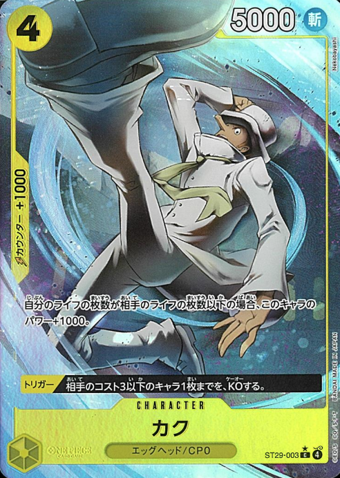 ST29-003 P-C Kaku