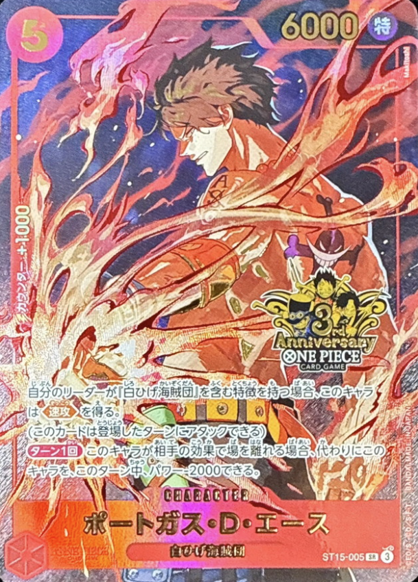 ST15-005 SR Portgas D. Ace