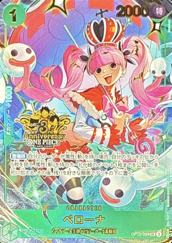 OP12-034 SR Perona