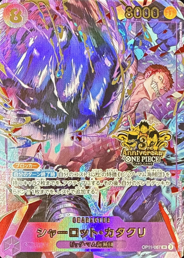 OP11-067 SR Charlotte Katakuri