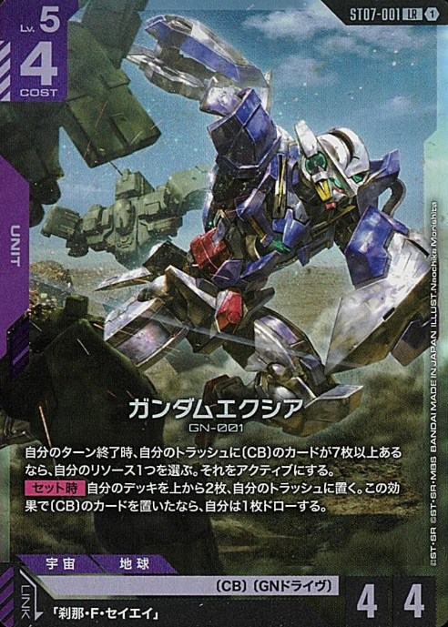 ST07-001 LR Gundam Exia