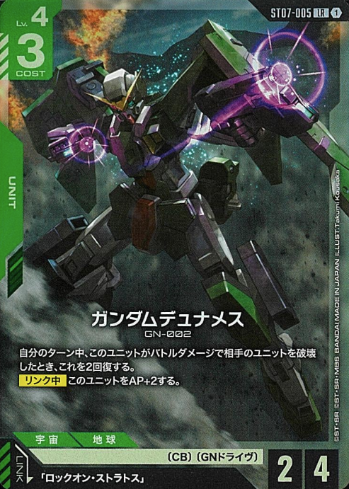 ST07-005 LR Gundam Dynames