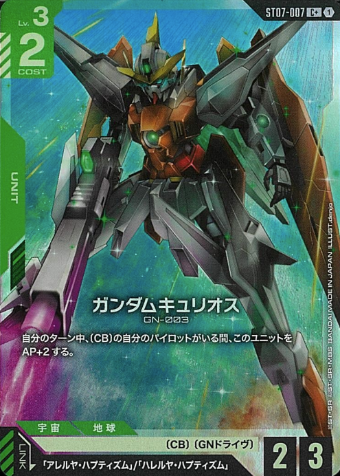 ST07-007 C+ Gundam Kyrios