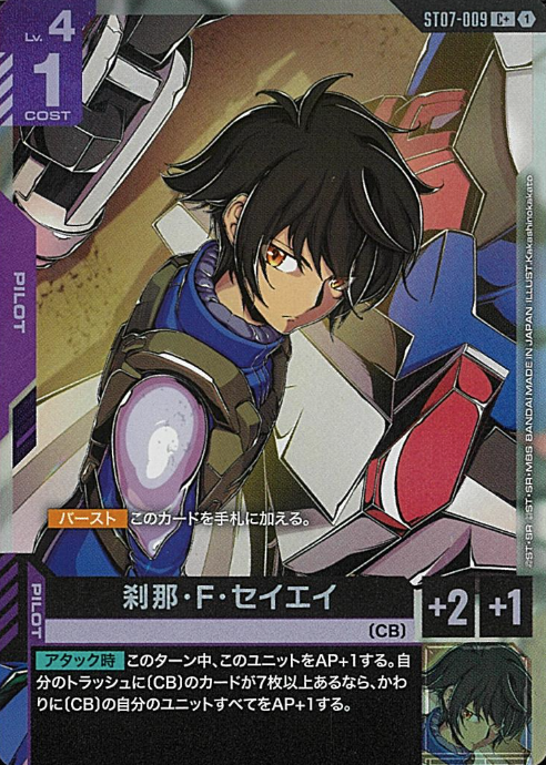ST07-009 C+ Setsuna F Seiei