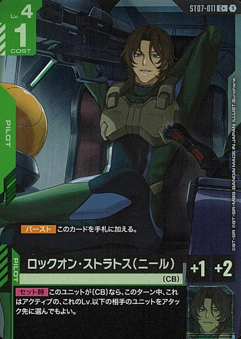 ST07-011 C+ Lockon Stratos