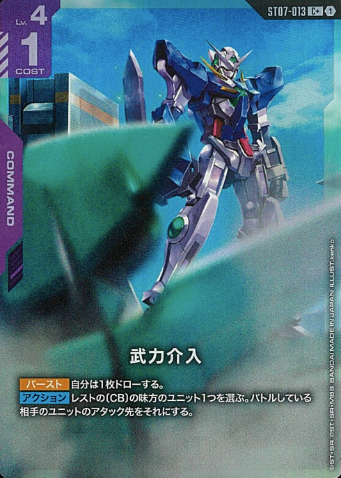 ST07-013 C+