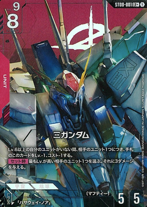 ST08-001 LR+ Ξ Gundam
