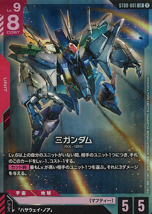 ST08-001 LR Ξ Gundam