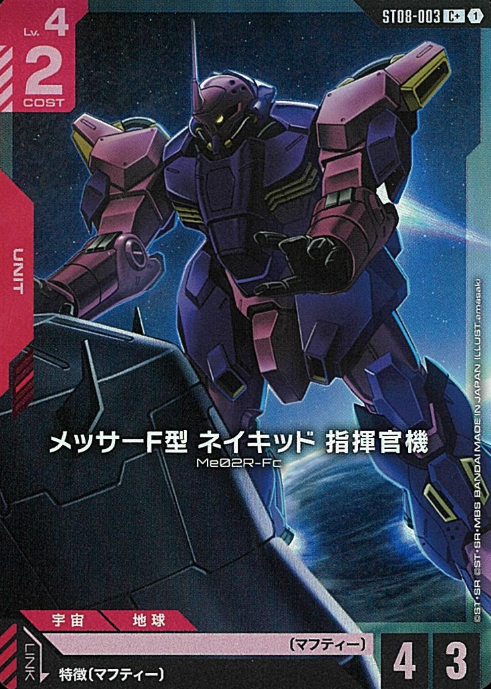 ST08-003 C+ Messer Type-F