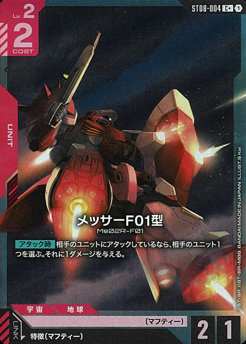 ST08-004 C+ Messer Type-F01