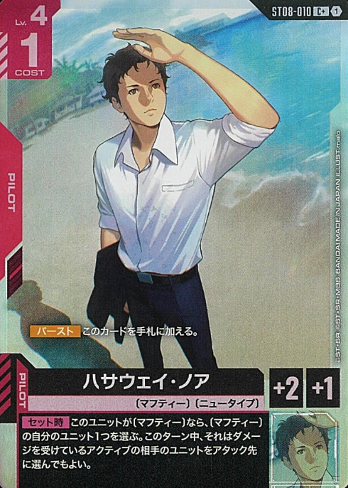 ST08-010 C+ Hathaway Noa