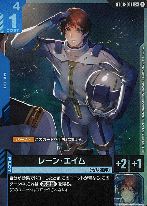 ST08-011 C+ Lane Aim