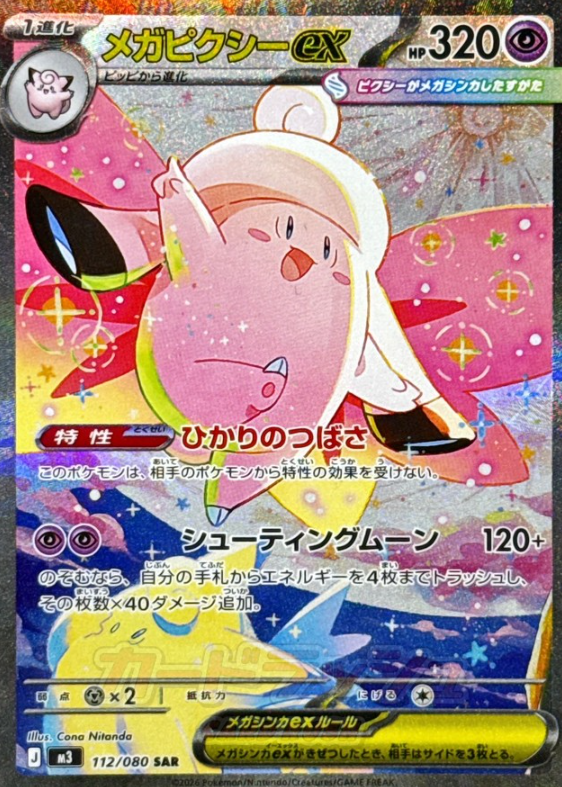112/080 SAR Mega Clefable ex