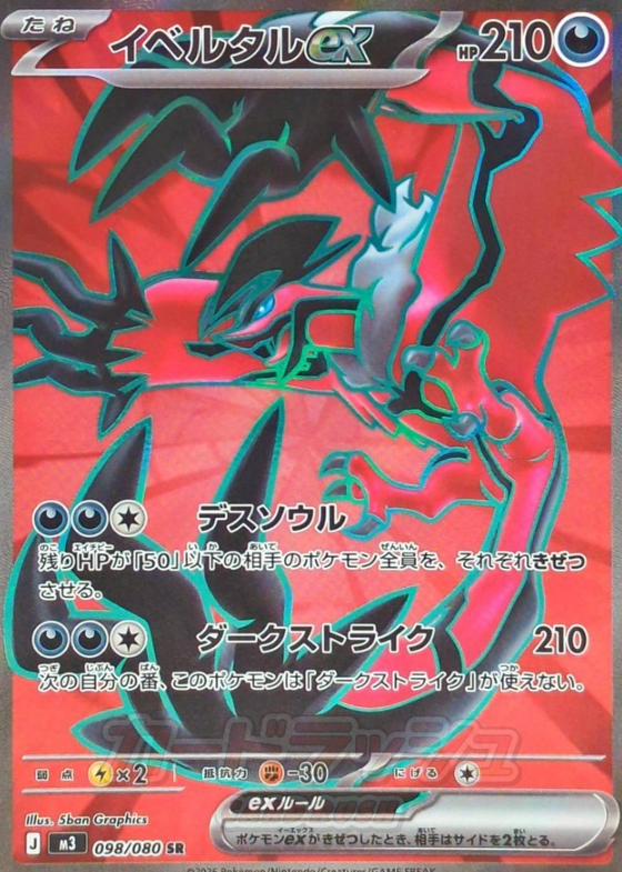 098/080 SR Yveltal ex