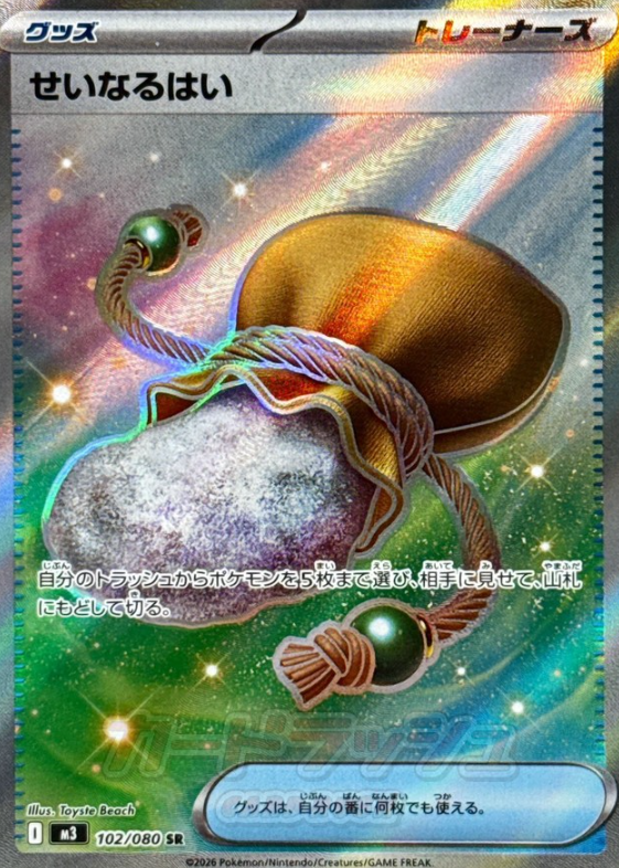 102/080 SR Sacred Ash