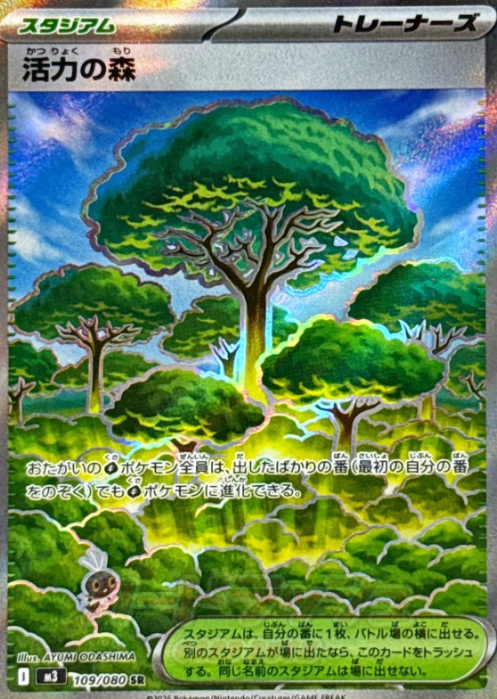 109/080 SR Forest of Vitality
