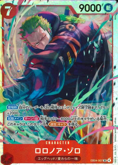 EB04-007 SR Roronoa Zoro