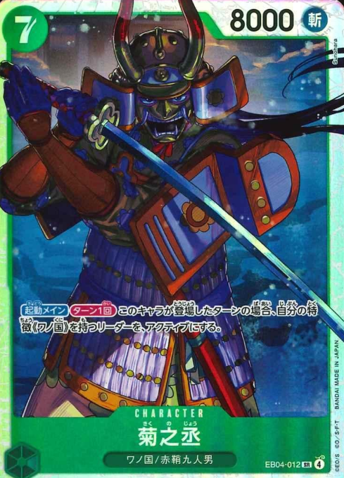 EB04-012 SR Kikunojo