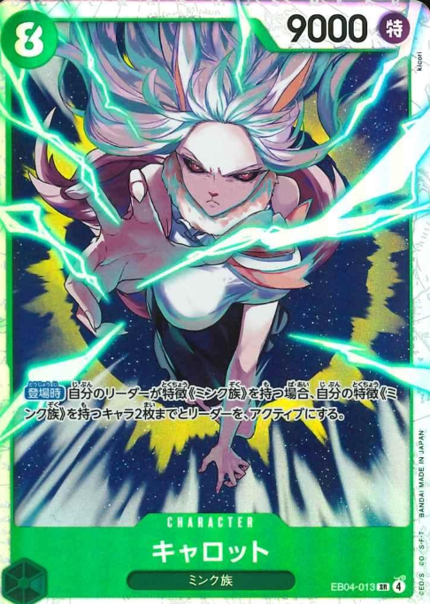 EB04-013 SR Carrot