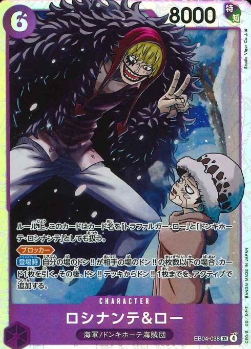 EB04-038 SR Rosinante Law