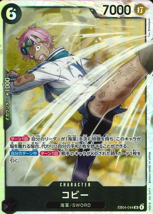 EB04-044 SR Koby