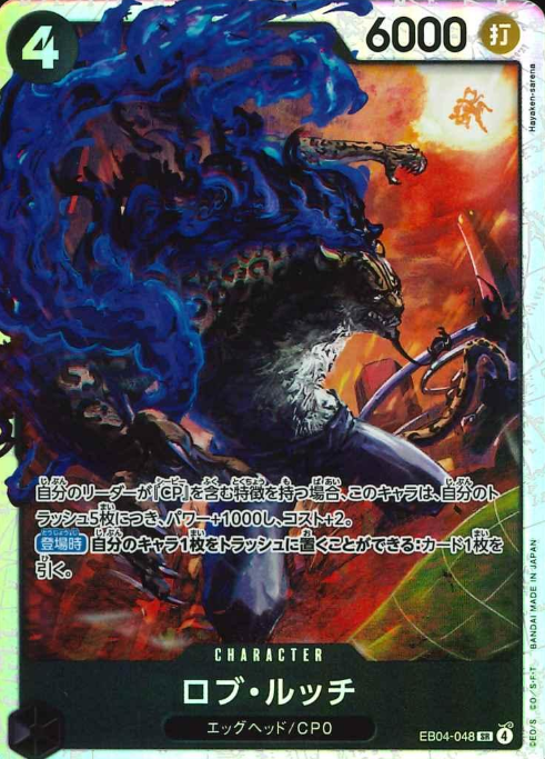 EB04-048 SR Rob Lucci