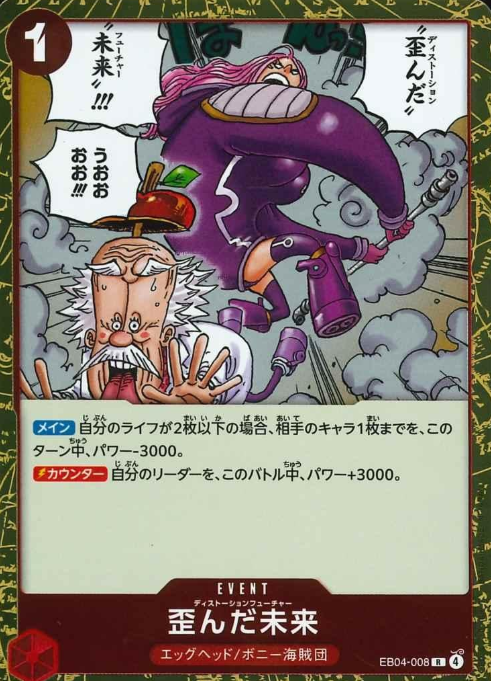 EB04-008 R Distorted Future