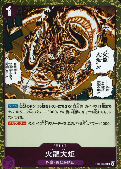 EB04-040 R Flame Dragon Torch
