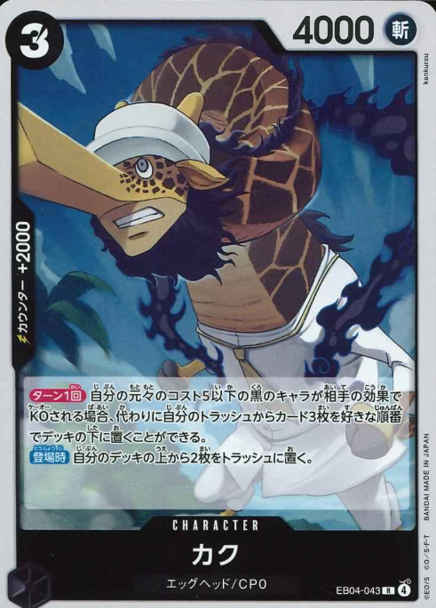 EB04-043 R Kaku