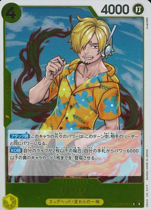 EB04-052 R Sanji