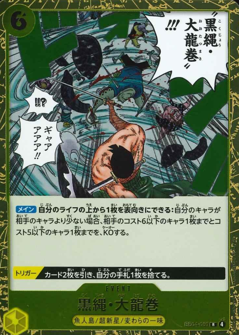 EB04-059 R Black Rope Dragon Twister