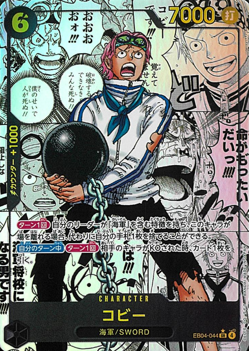 EB04-044 P-SR SP Koby