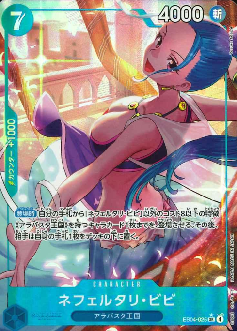 EB04-025 P-SR Nefeltari Vivi