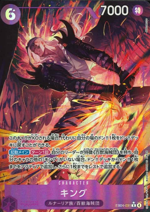 EB04-031 P-R King