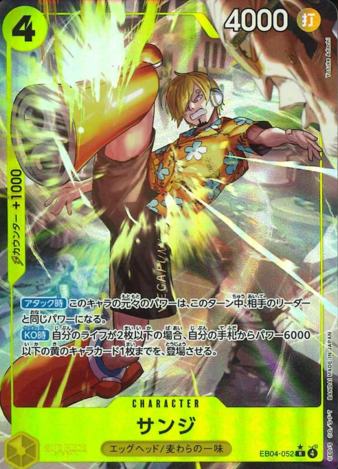 EB04-052 P-R Sanji