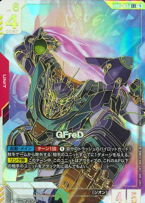 GD03-035 LR++ GFreD