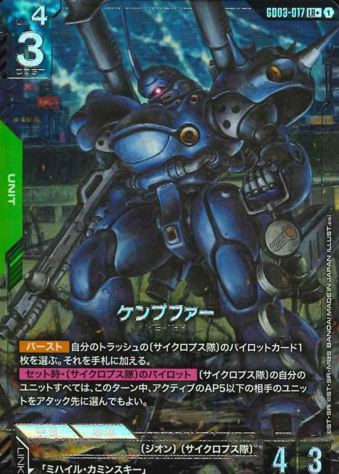 GD03-017 LR+ Kampfer