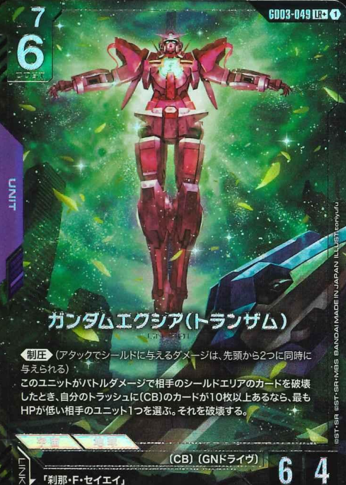 GD03-049 LR+ Gundam Exia Trans-Am